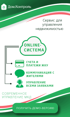 Дом.Контроль – сервис для управления многоквартирными домами и коттеджными посёлками.