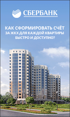 Сбербанк - БРИС ЖКХ