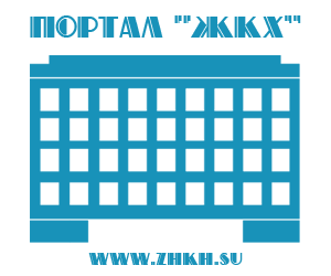 Портал ЖКХ