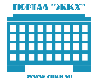 Портал "ЖКХ"