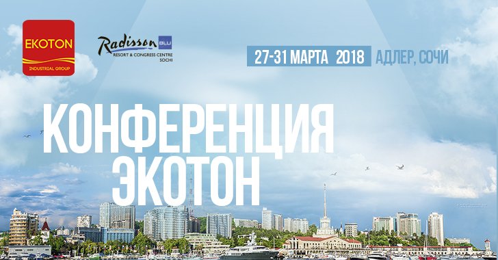 Международная научно-практическая конференция "Технологии и оборудование для водной отрасли"