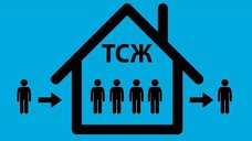 Особенности членства в ТСЖ